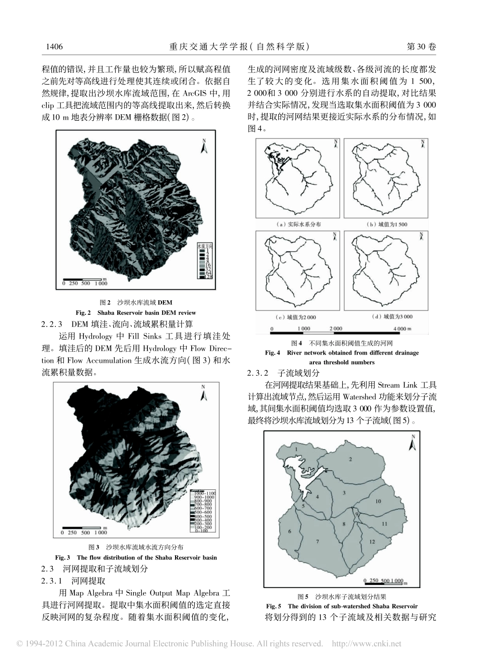 湖库型饮用水源地流域特征提取_第3页