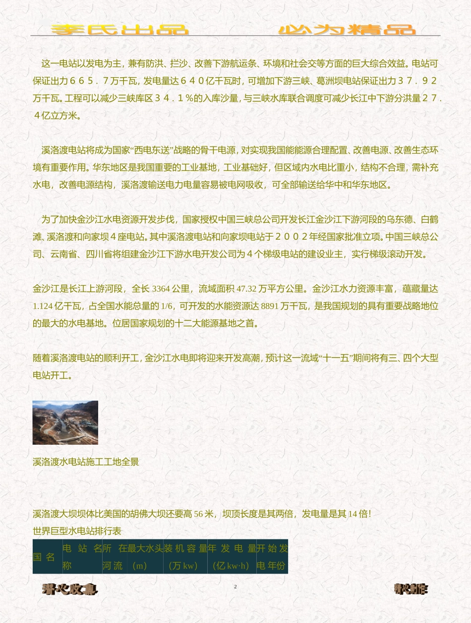 中国第二大水电站溪洛渡水电站_第2页