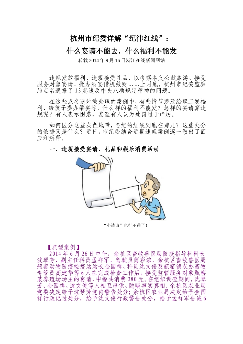 详解纪律红线_第1页