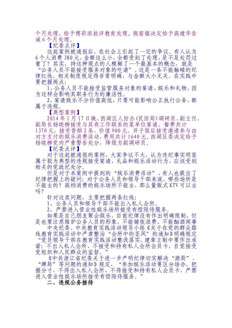详解纪律红线_第2页