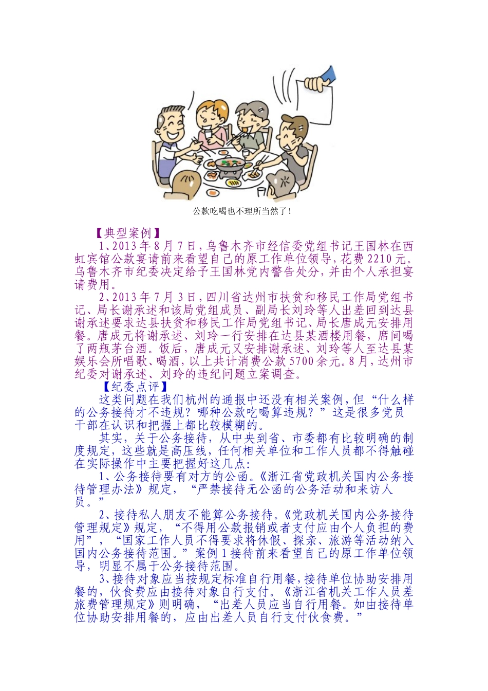 详解纪律红线_第3页