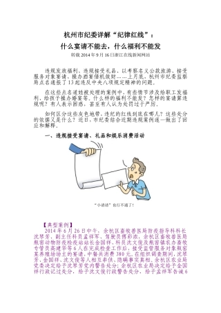 详解纪律红线