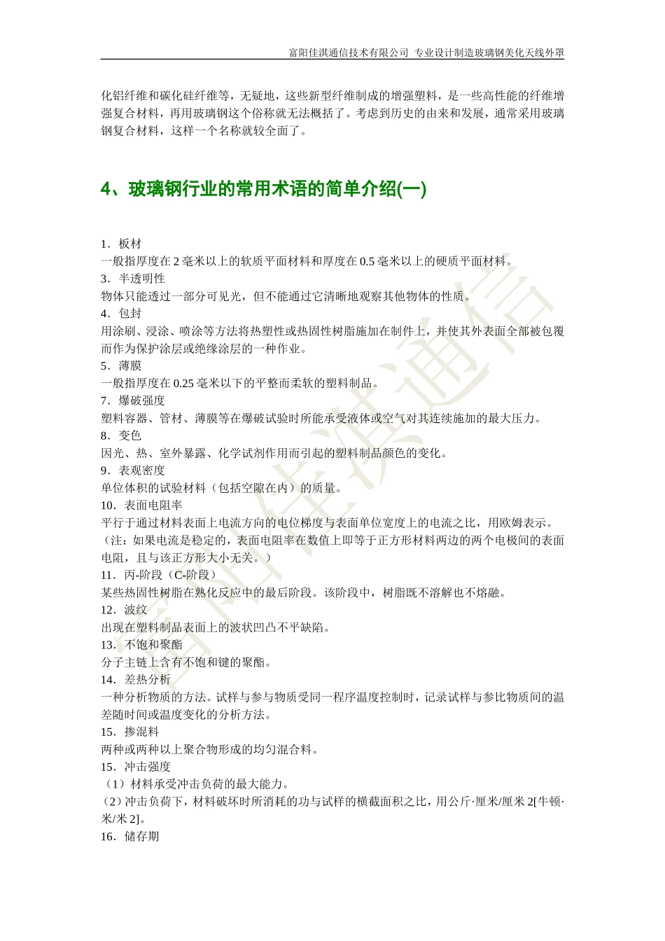 美化天线专用玻璃钢-基础知识介绍_第3页