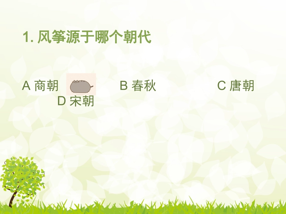 风筝知识竞赛_第2页