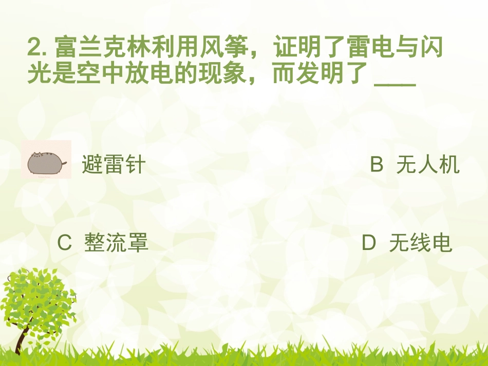 风筝知识竞赛_第3页