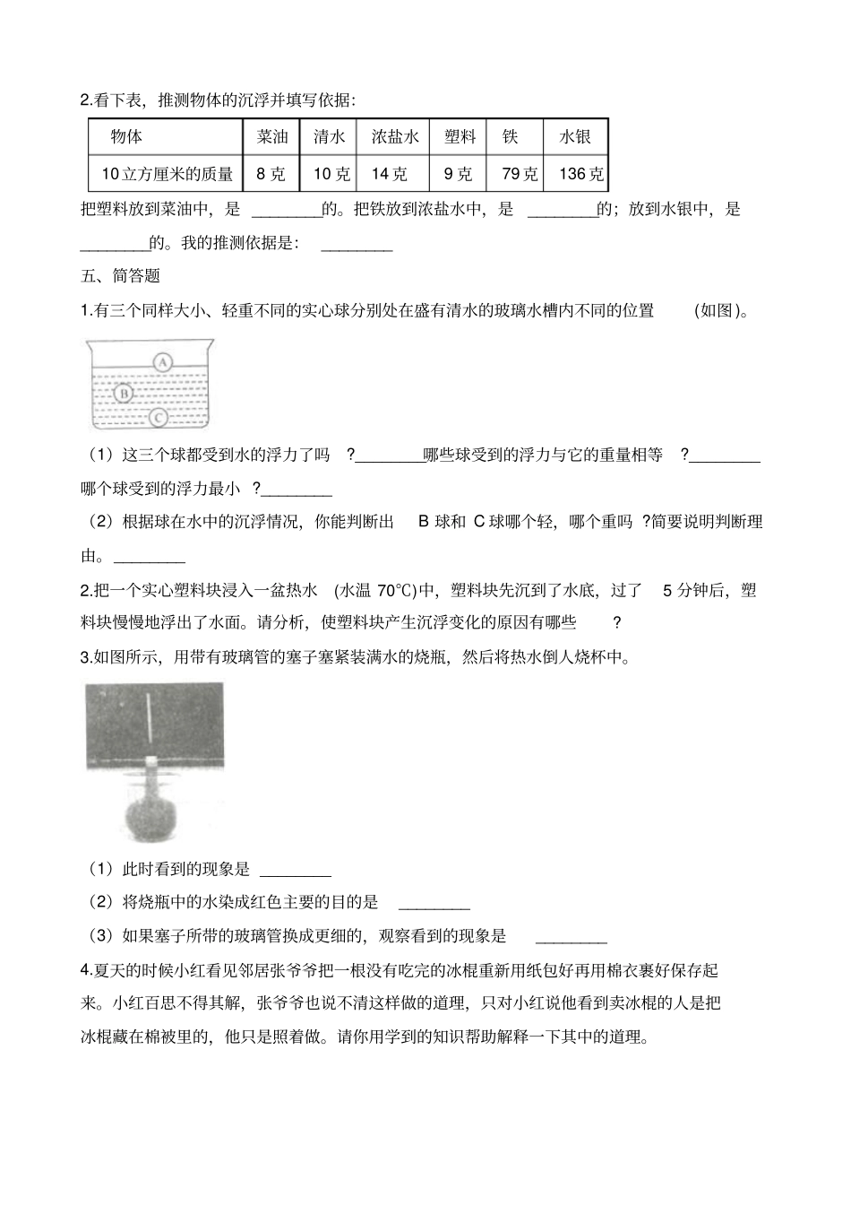 五年级下册科学期中测试卷二-质量检测∣18-19教科版含解析_第3页