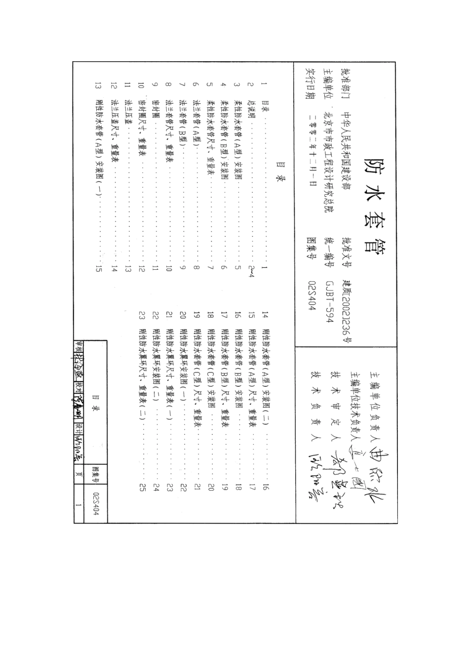 水泵房水池柔性套管图集_第2页
