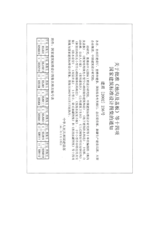 水泵房水池柔性套管图集