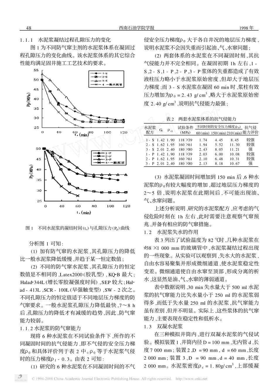 水泥浆凝结过程的气窜问题_第2页