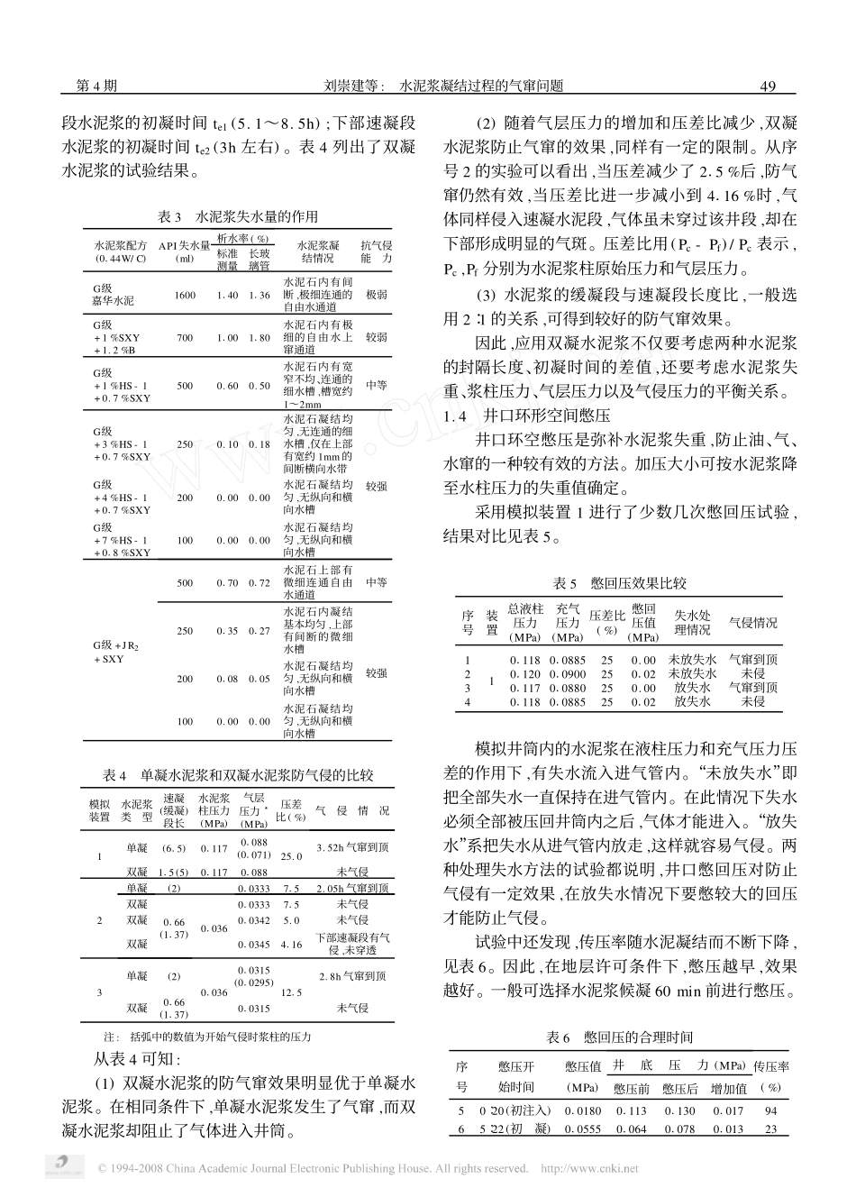 水泥浆凝结过程的气窜问题_第3页