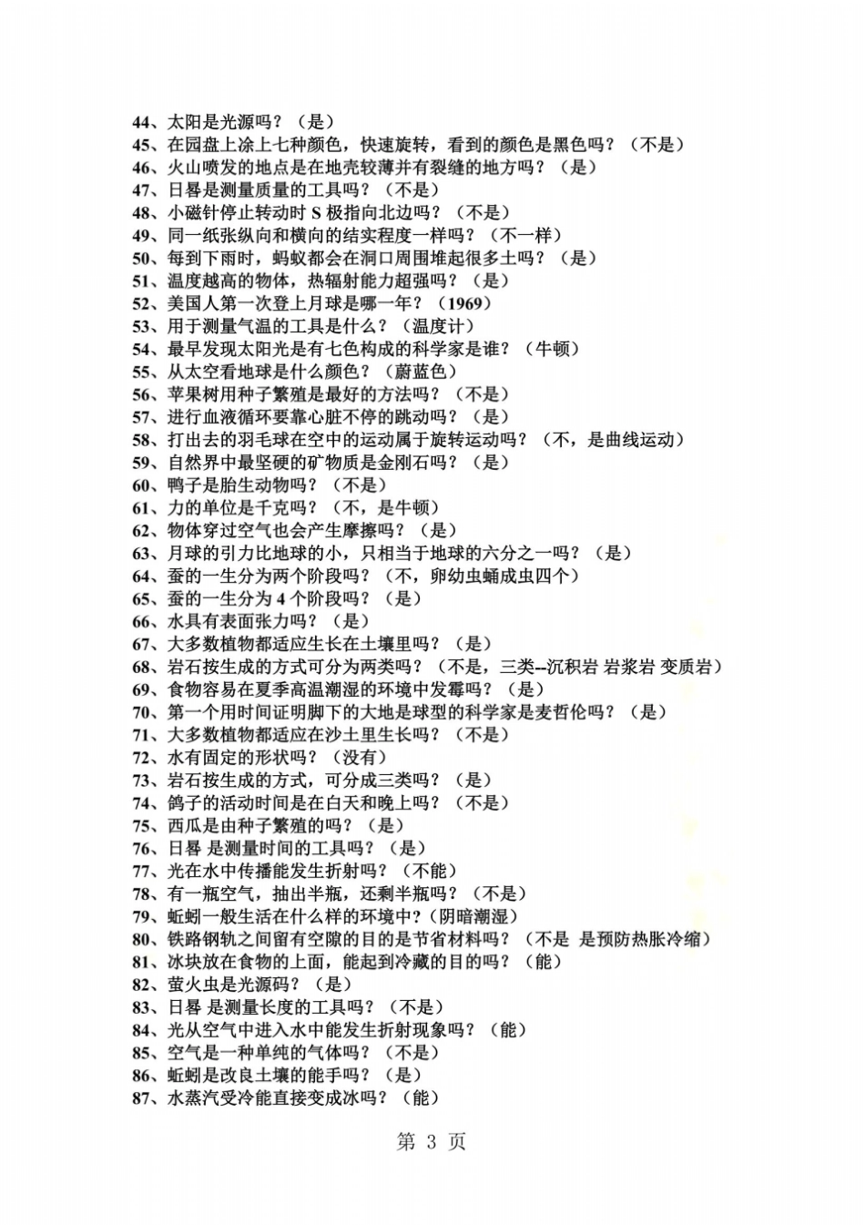 五年级下册科学竞赛题全册苏教版_第3页