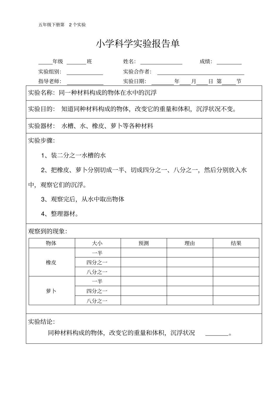 五年级下册科学素材-试验报告单教科版_第2页