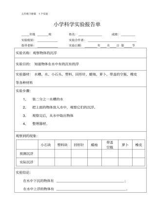 五年级下册科学素材-试验报告单教科版