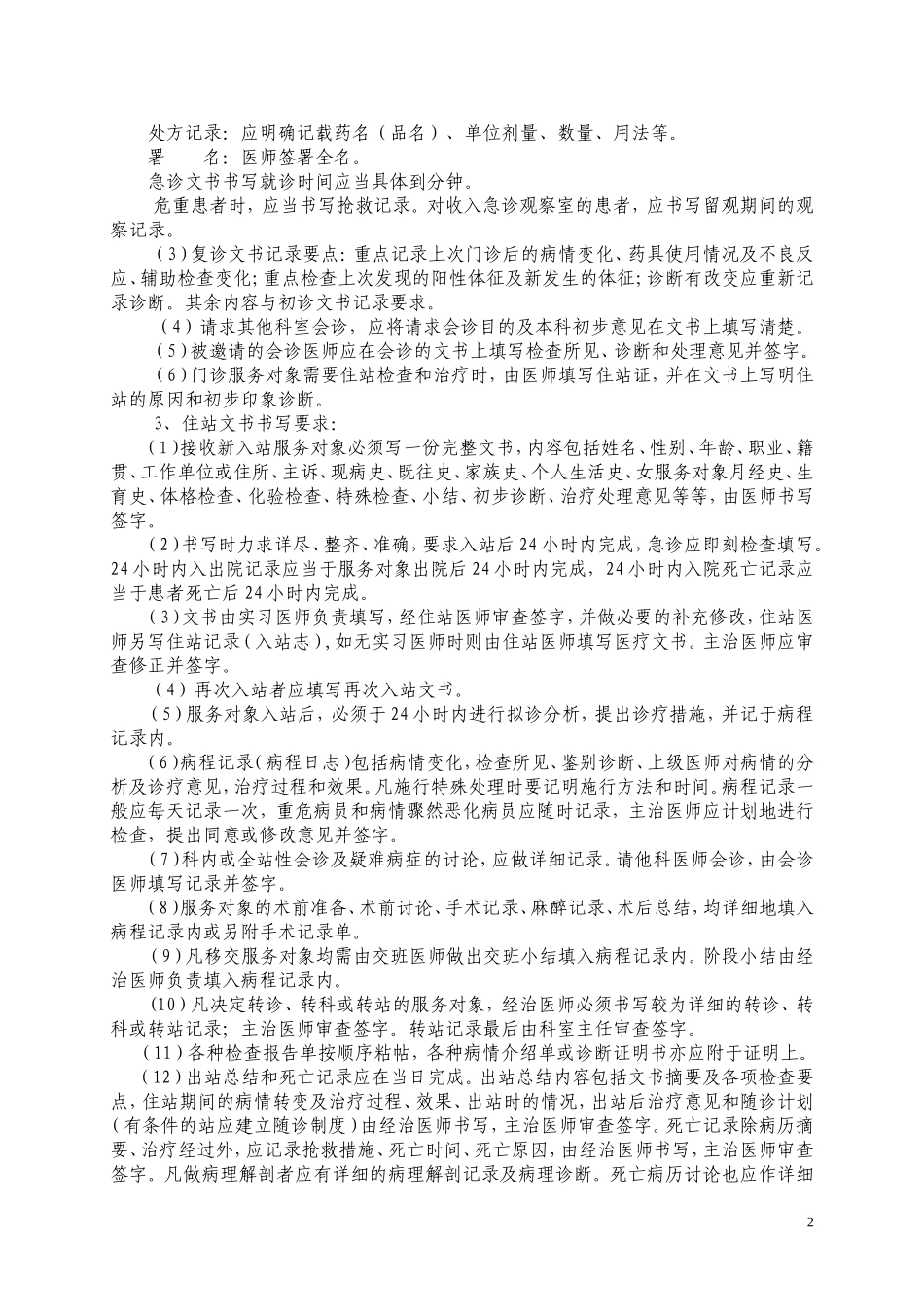 计划生育技术服务医疗文书规范20120307_第2页