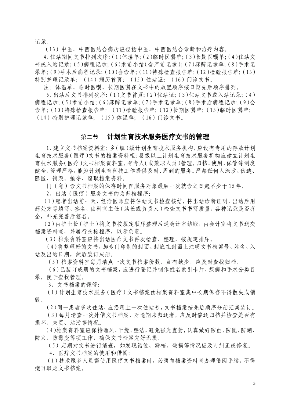 计划生育技术服务医疗文书规范20120307_第3页