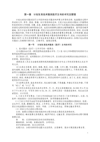 计划生育技术服务医疗文书规范20120307