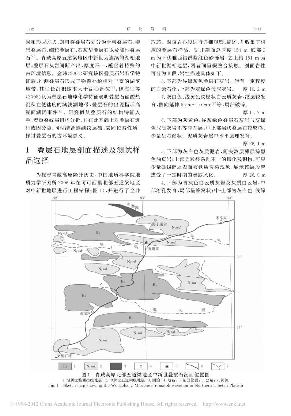 青藏高原五道梁地区中新世湖相叠层石特征_分类及古气候意义_第2页