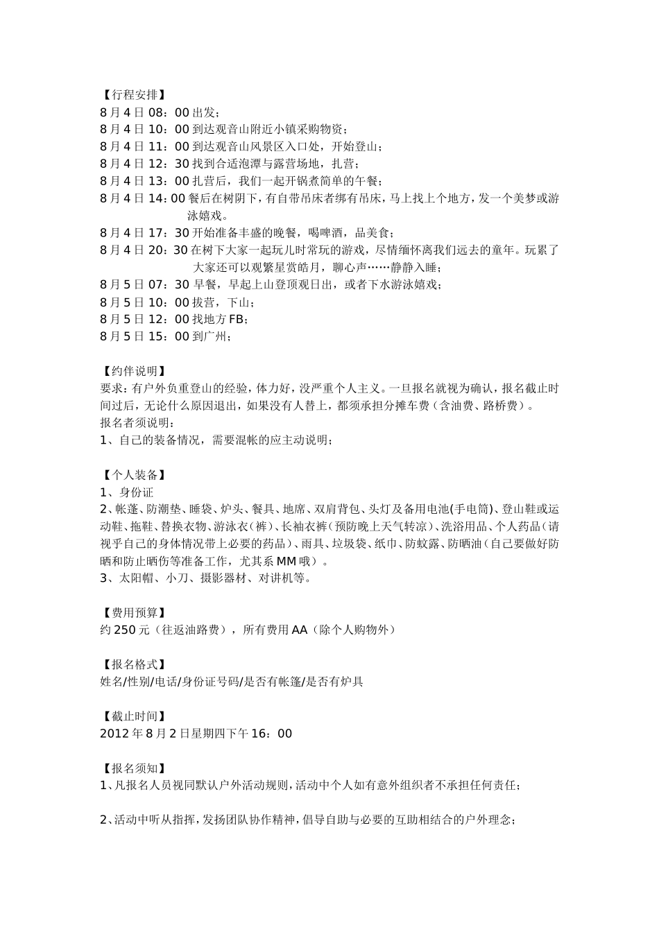 佛冈观音山泡潭露营活动召集_第2页