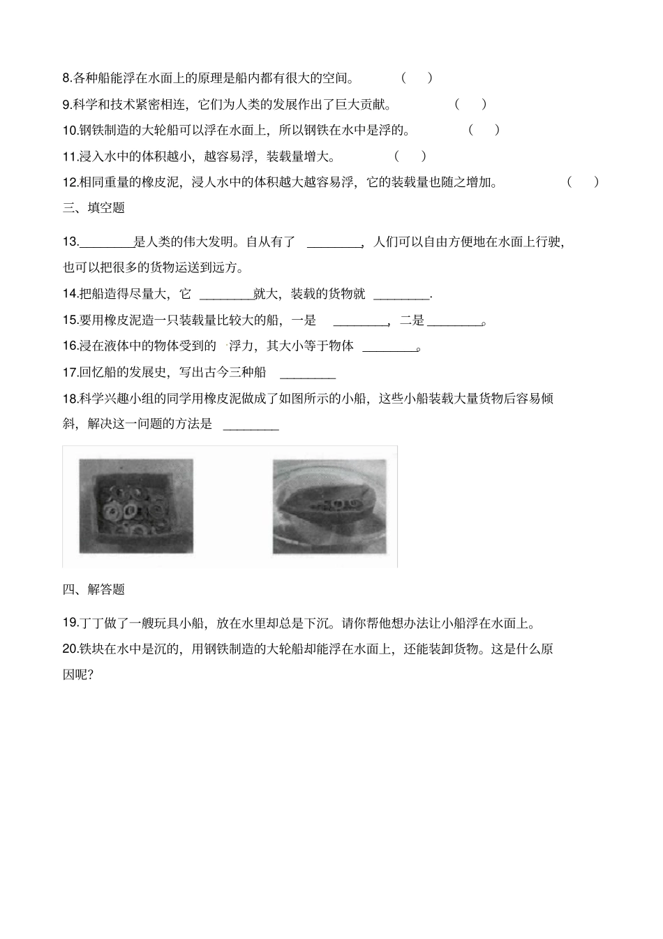五年级下册科学试题-4造一艘小船培优练习教科版含解析_第2页
