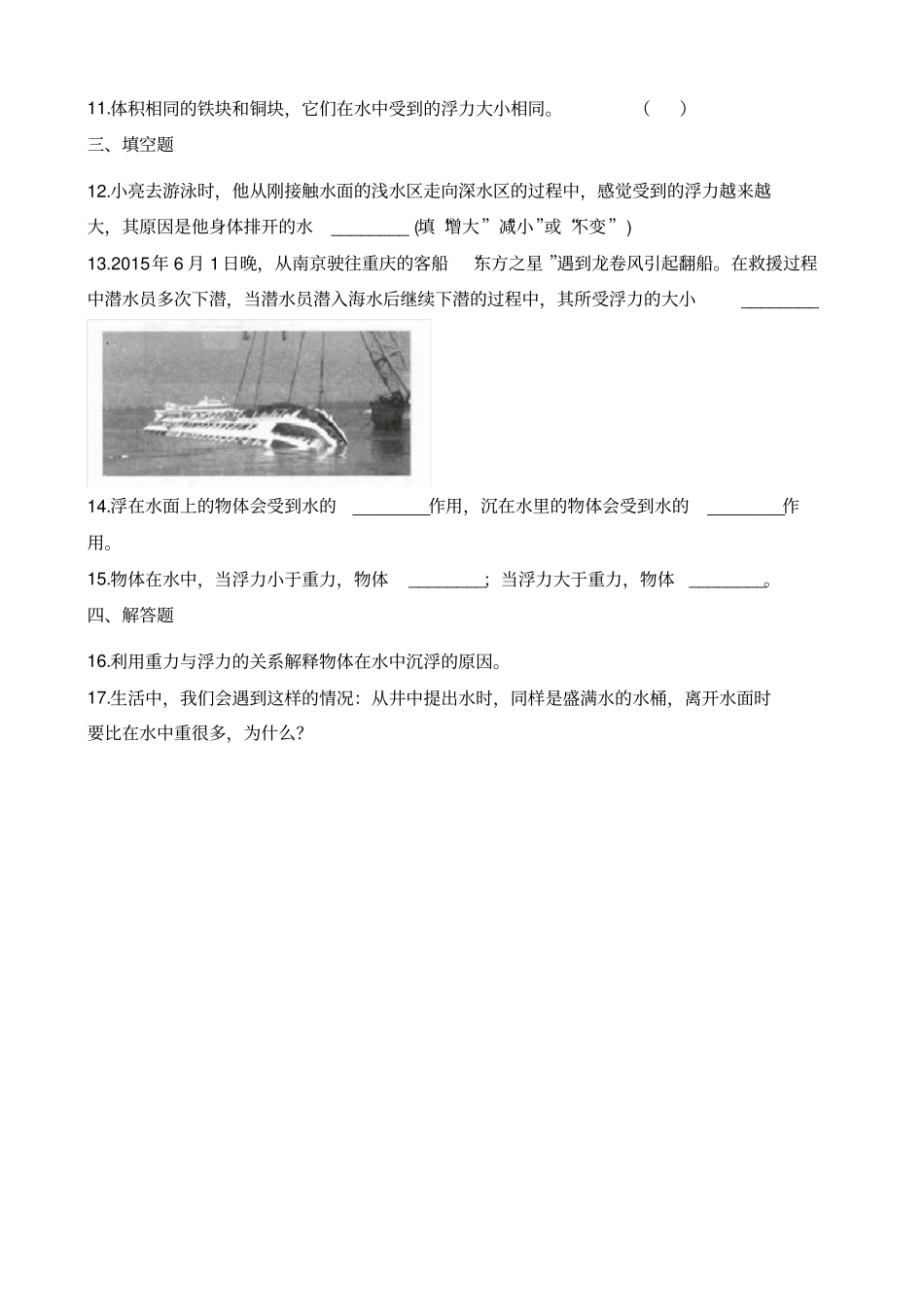 五年级下册科学试题-6下沉的物体会受到浮力吗教科版含解析_第2页