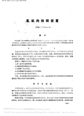 轧机的换辊装置_C_Wagner