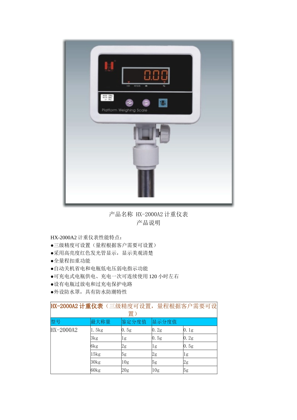 电子台秤说明书_第1页