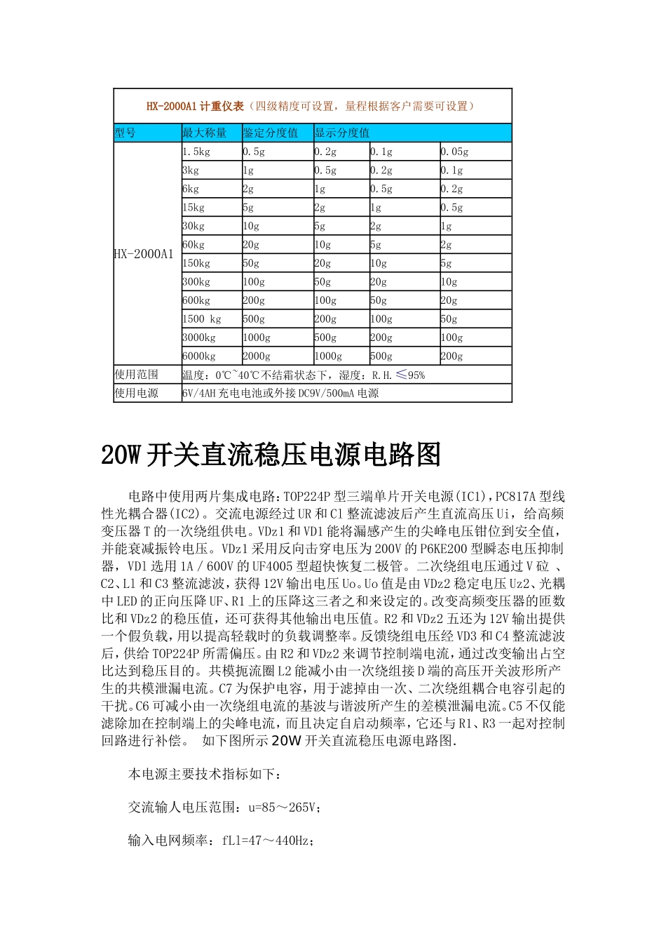 电子台秤说明书_第3页