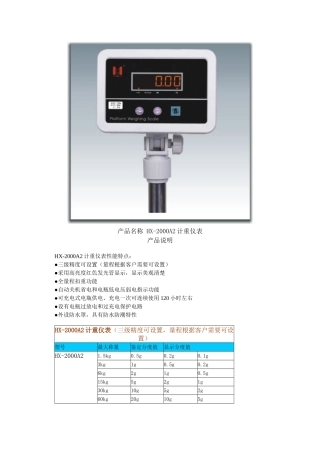 电子台秤说明书