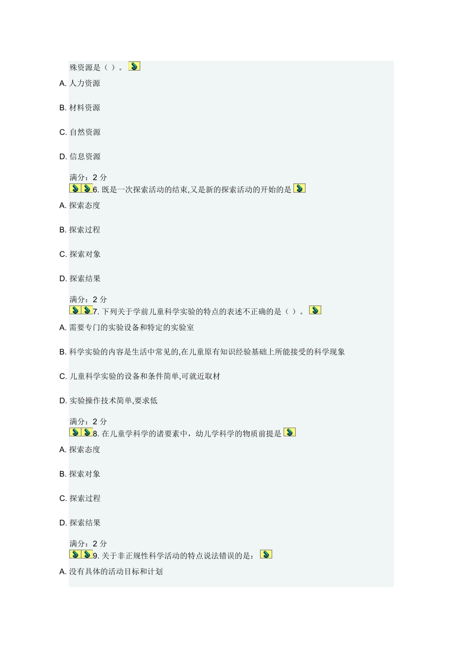 福师《学前儿童科学教育》在线作业二2012秋_第2页