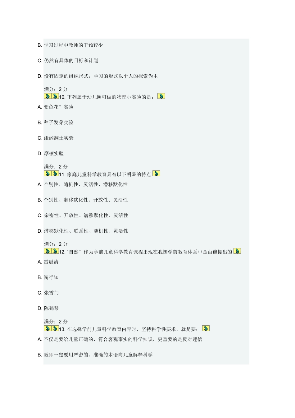 福师《学前儿童科学教育》在线作业二2012秋_第3页