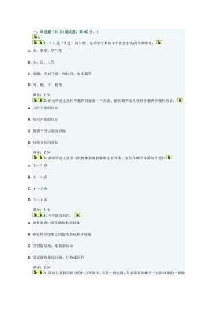 福师《学前儿童科学教育》在线作业二2012秋