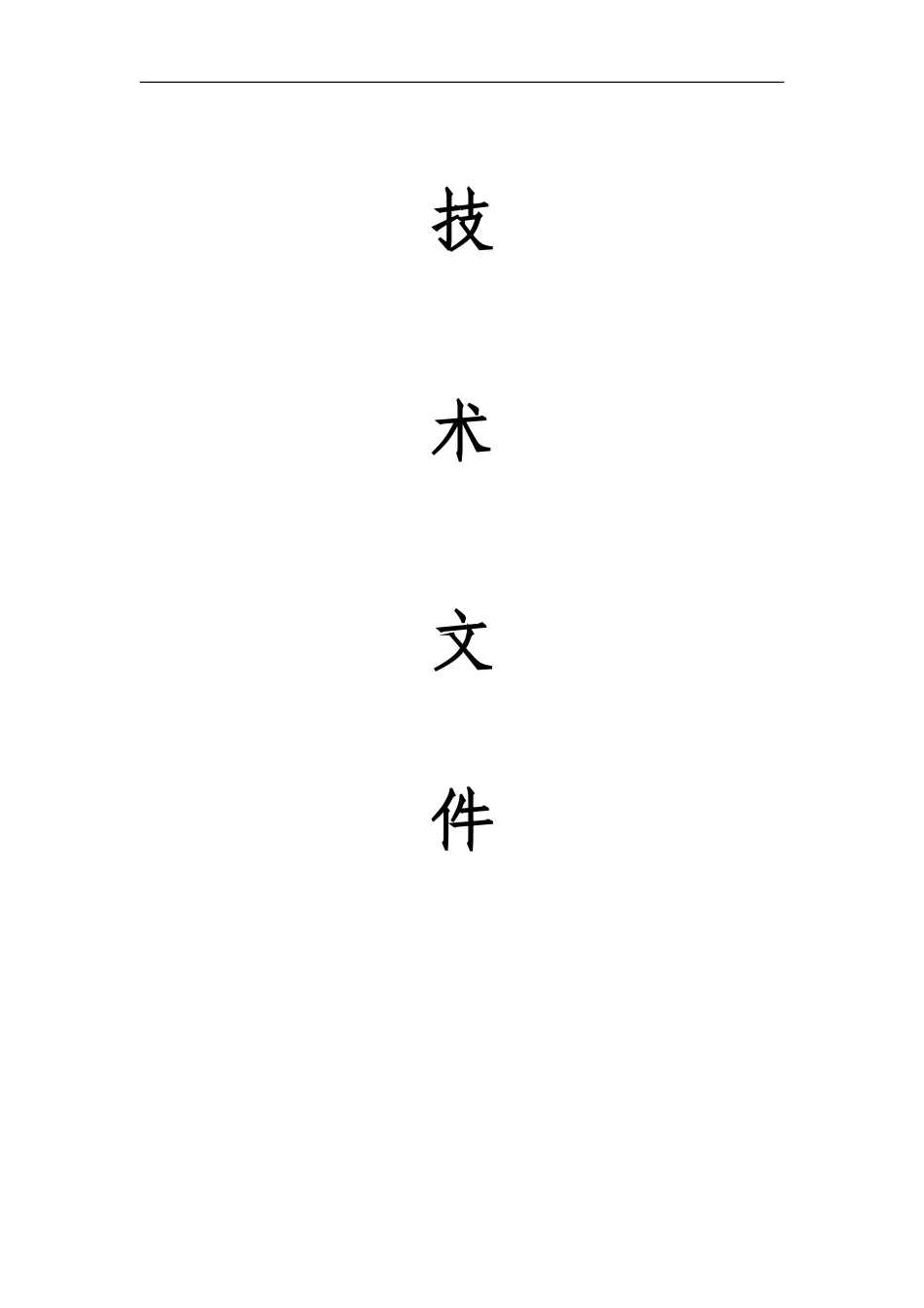 换热站远程监控系统方案_第1页