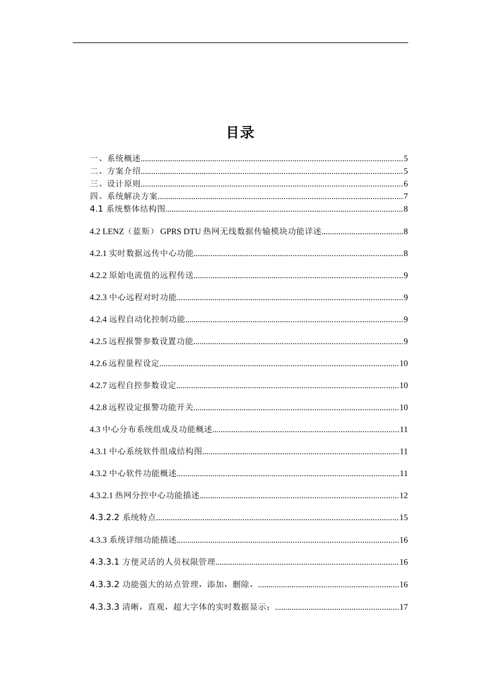 换热站远程监控系统方案_第2页