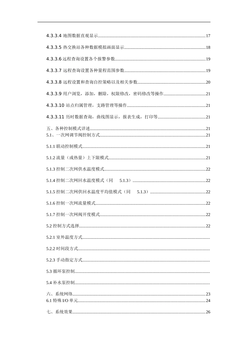 换热站远程监控系统方案_第3页