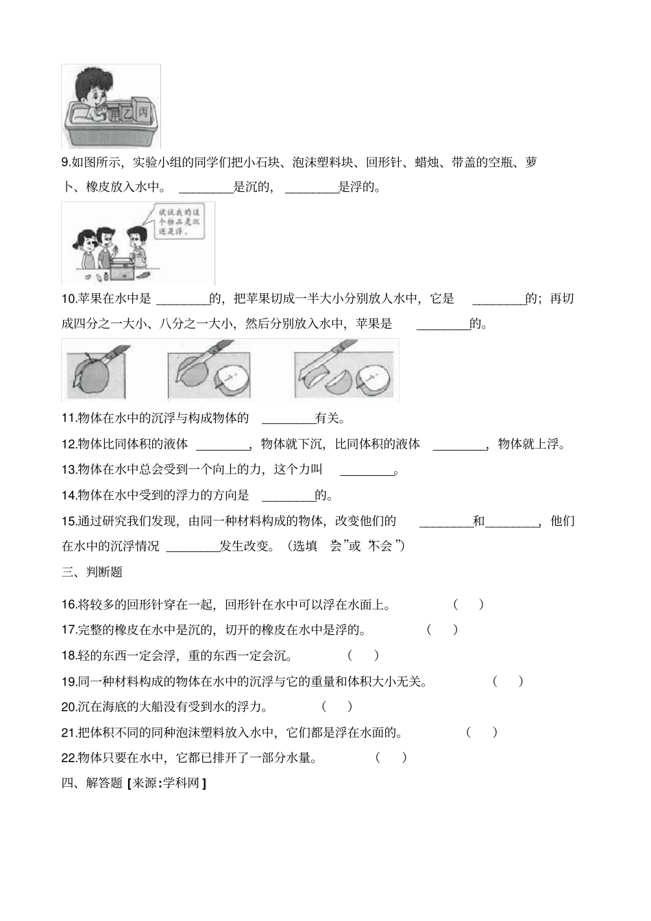 五年级下册科学试题-1物体在水中是沉是浮培优练习教科版含解析_第2页