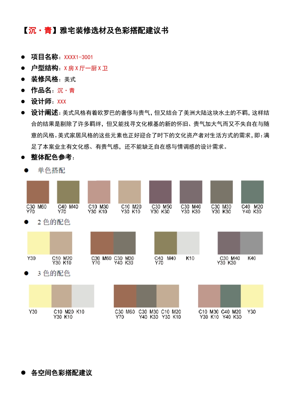 美式风格选材及色彩搭配建议_第1页