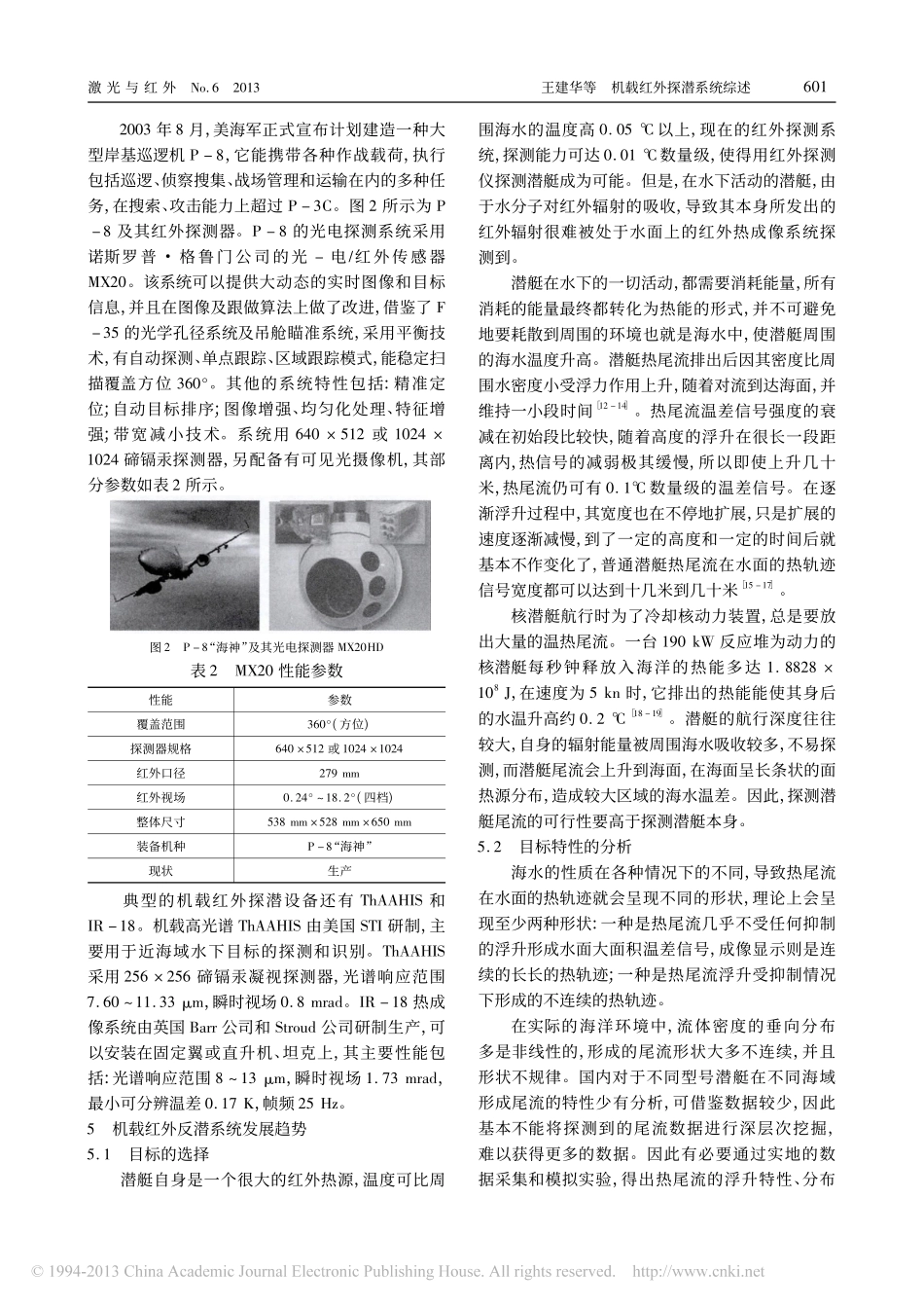 机载红外探潜系统综述_第3页