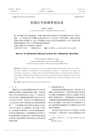 机载红外探潜系统综述