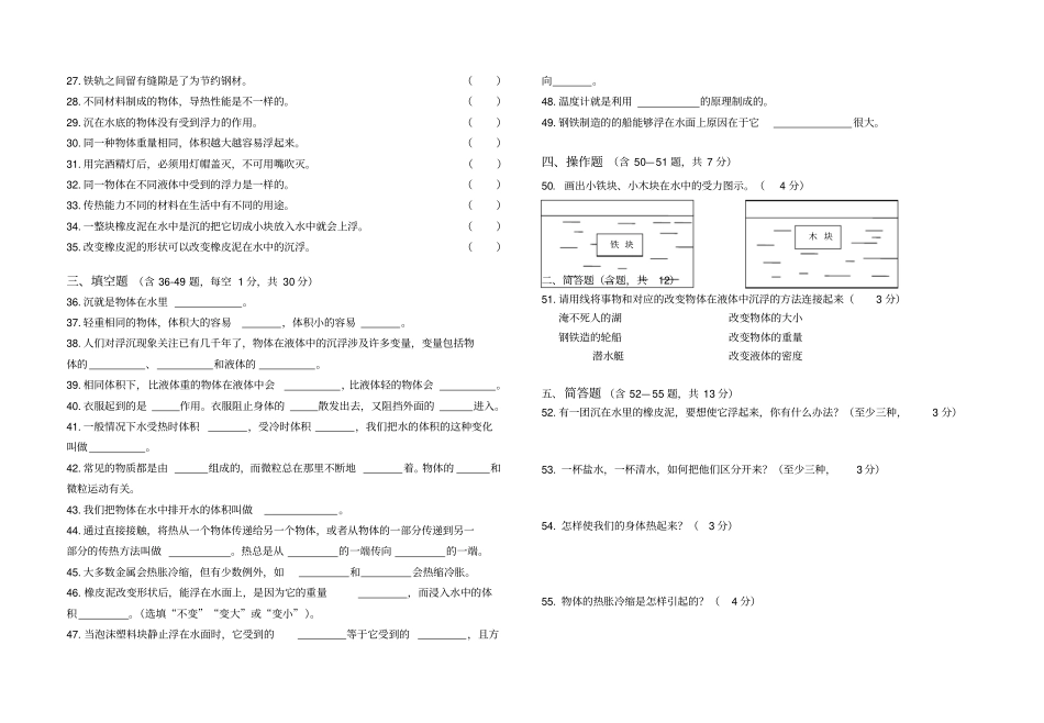 五年级下册科学试题-云南临沧镇康勐捧完全小学2017-2018下五年级期中科学人教版_第2页