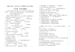 五年级下册科学试题-云南临沧镇康勐捧完全小学2017-2018下五年级期中科学人教版