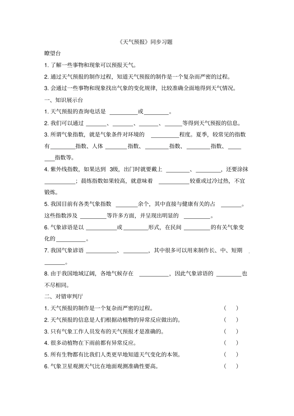 五年级下册科学试题-天气预报同步习题大象版含答案_第1页