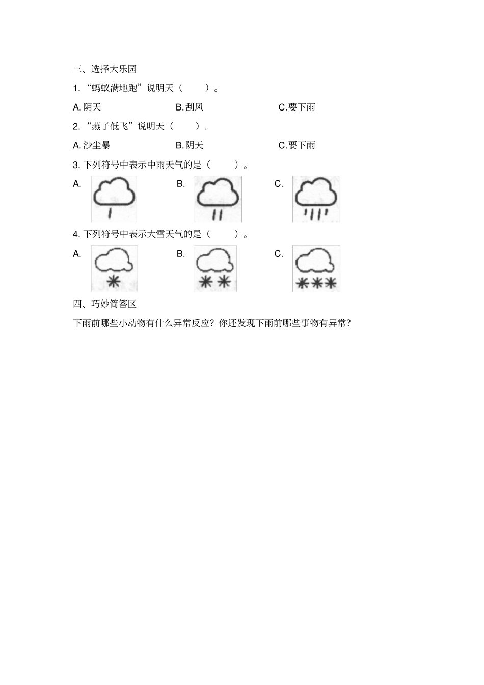 五年级下册科学试题-天气预报同步习题大象版含答案_第2页