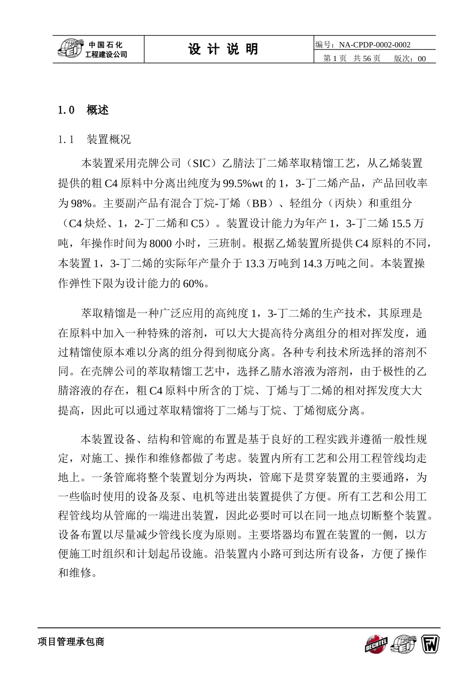第二节 丁二烯装置_第3页