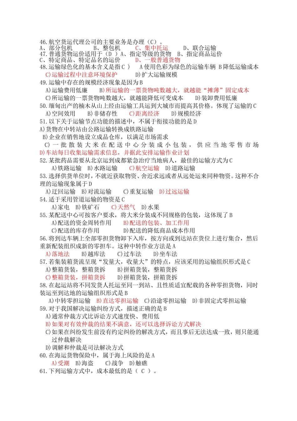 运输作业与管理题库_第3页