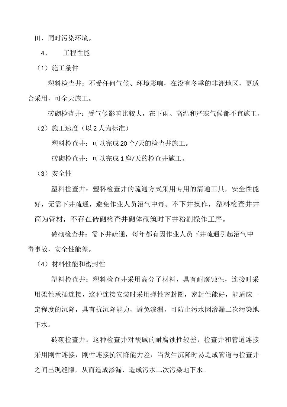 塑料检查井的应用与与施工_第3页