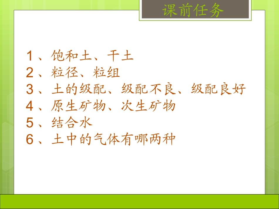 第一章  第二节 土的组成_第2页