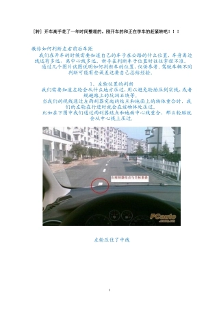 开车高手花了一年时间整理的。刚开车的和正在学车的赶紧转吧