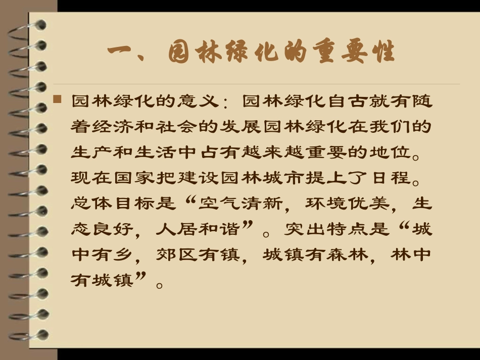 园林机械绪论_第2页