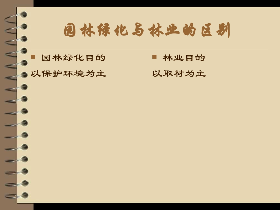 园林机械绪论_第3页