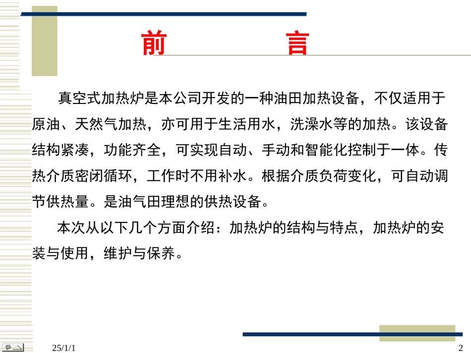 真空加热炉介绍_第2页